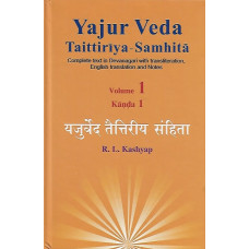 यजुर्वेद तैत्तिरीय संहिता (खंड-1) Yajur Veda Taittiriya Samhita (Vol - 1)